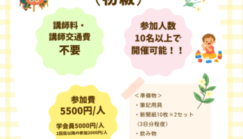 コグトレ・トレーナー養成ワークショップ(初級)出前講座について