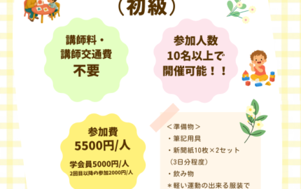 コグトレ・トレーナー養成ワークショップ(初級)出前講座について